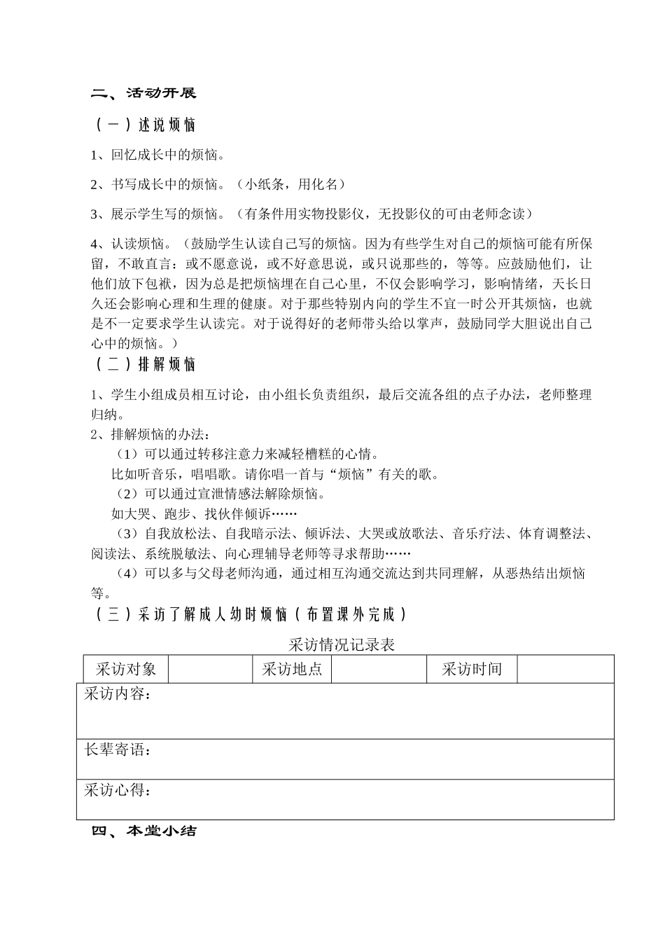 第一单元·成长的烦恼_第3页