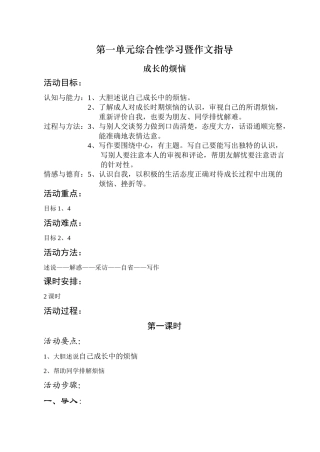 第一单元·成长的烦恼