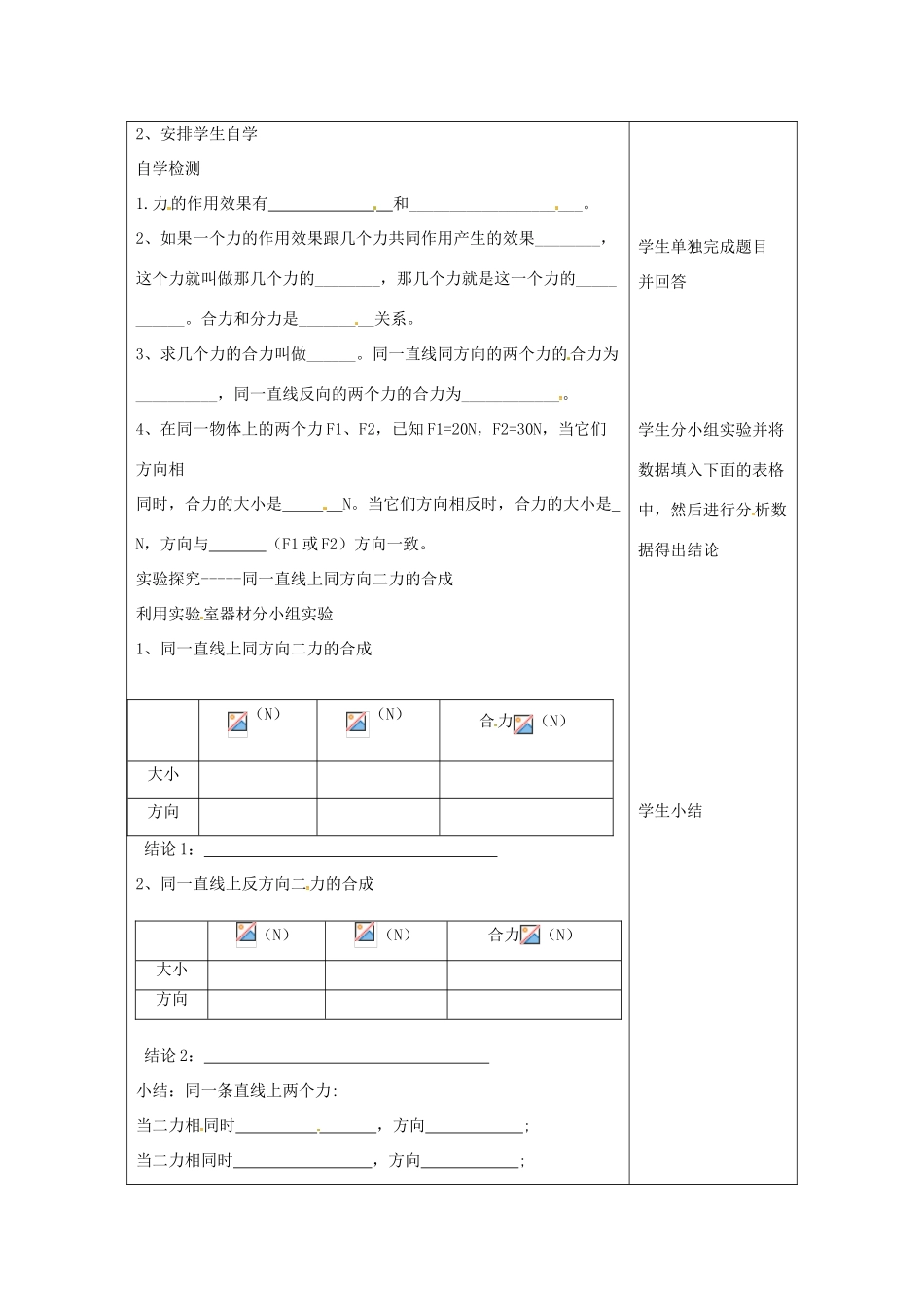 秋八年级物理全册 第7章 第2节 力的合成教学设计1 （新版）沪科版-（新版）沪科版初中八年级全册物理教案_第2页