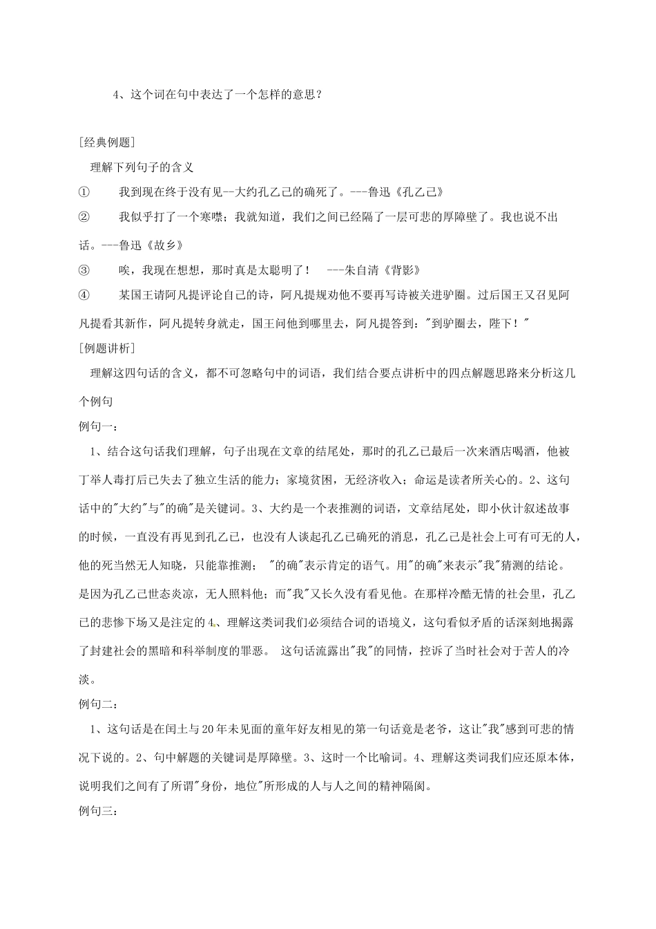 辽宁省恒仁满族自治县中考语文专题复习 记叙文 理解一句话的含义教学设计1-人教版初中九年级全册语文教案_第2页