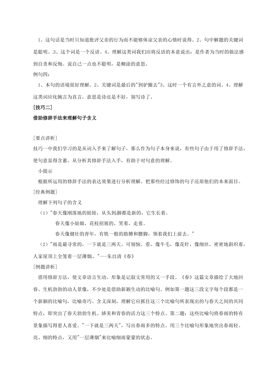 辽宁省恒仁满族自治县中考语文专题复习 记叙文 理解一句话的含义教学设计1-人教版初中九年级全册语文教案_第3页