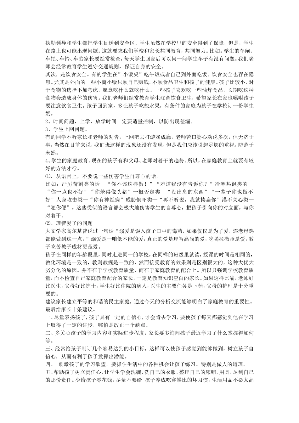 初一家长会授课教案_第2页