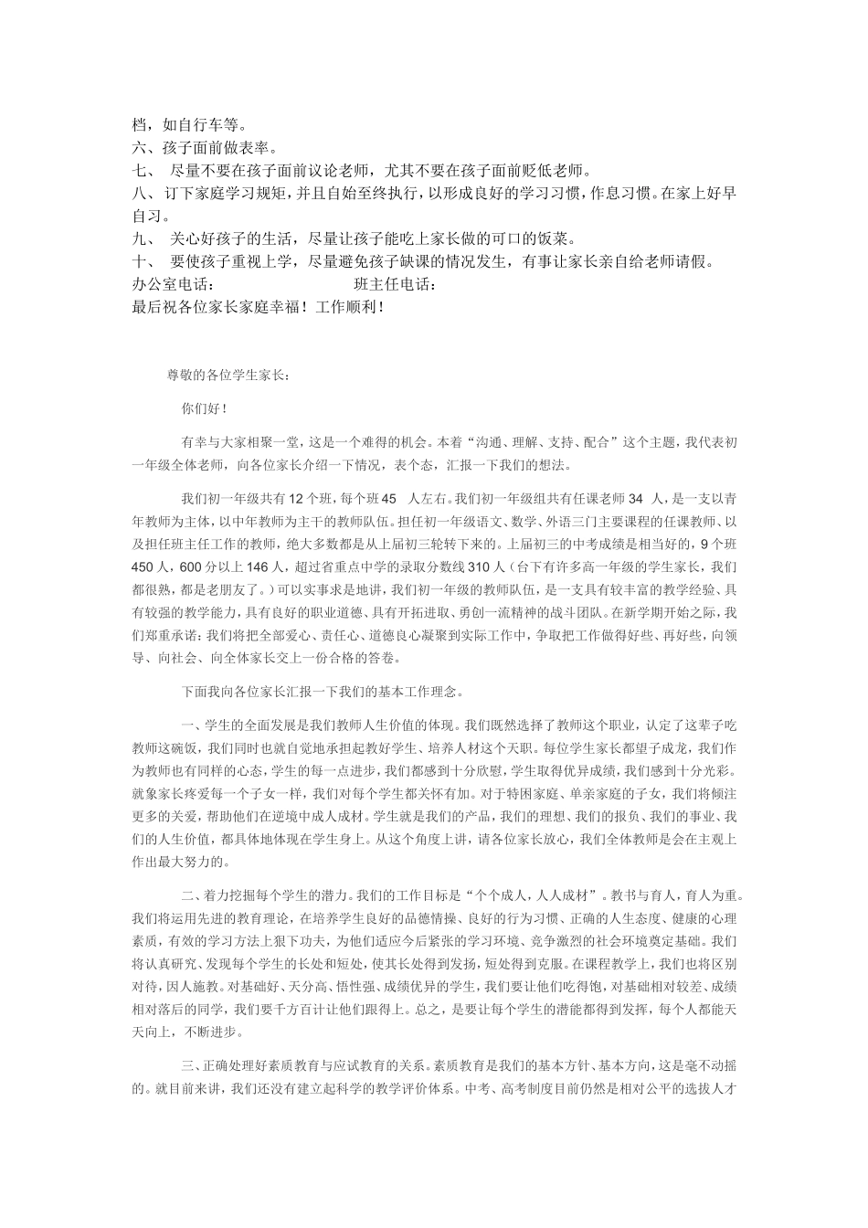 初一家长会授课教案_第3页