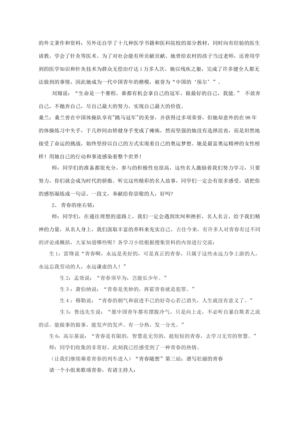 九年级语文上册 《青春随想》教学设计 人教新课标版_第2页