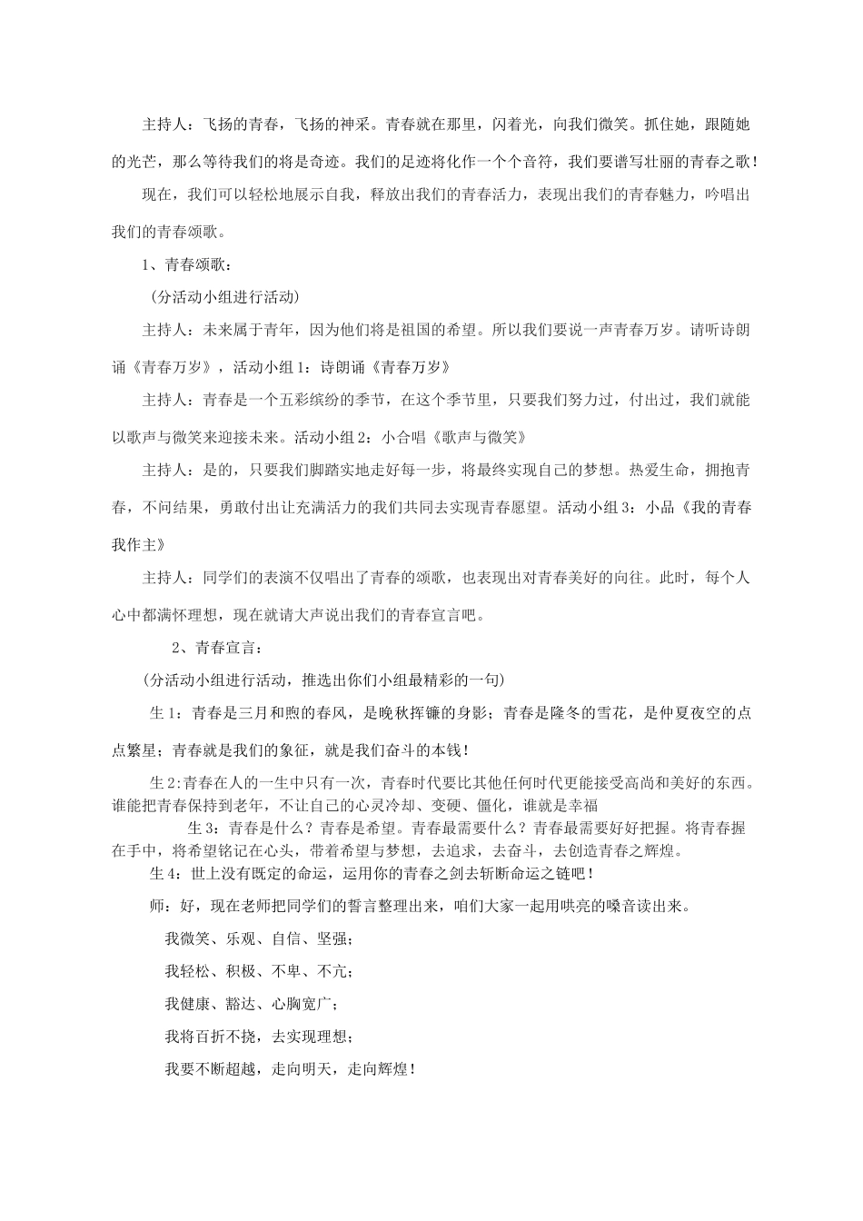 九年级语文上册 《青春随想》教学设计 人教新课标版_第3页