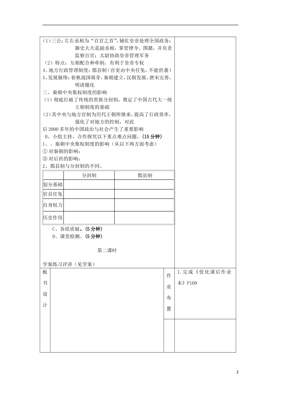 四川省射洪县射洪中学高中历史《第2课 大一统与秦朝中央集权制度的建立》教案 新人教版必修1_第2页