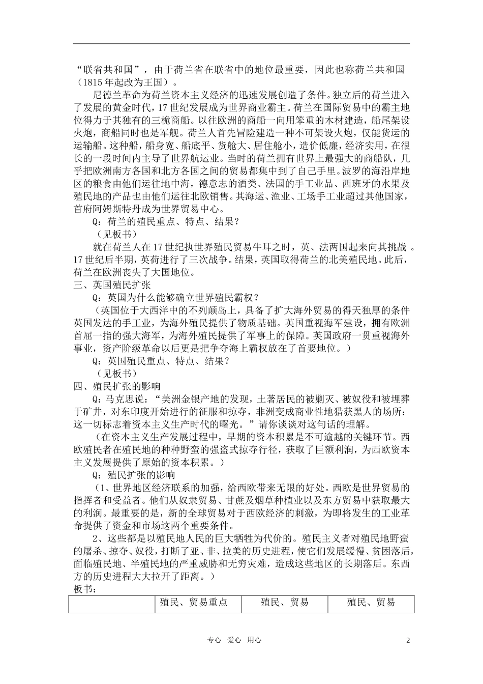 高中历史 《欧洲殖民者的扩张与掠夺》教案2 岳麓版必修2_第2页