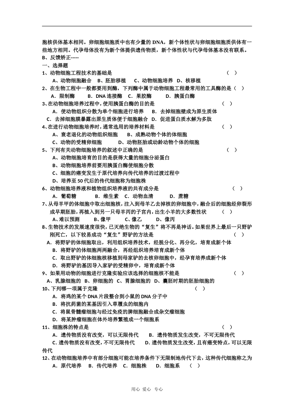 高中生物学案：2.2.1《动物细胞培养和核移植技术》（新人教版选修3）_第3页