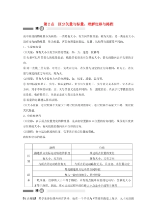 【步步高】高中物理 要点回眸 第2点区分矢量与标量，理解位移与路程教案 沪科版必修1