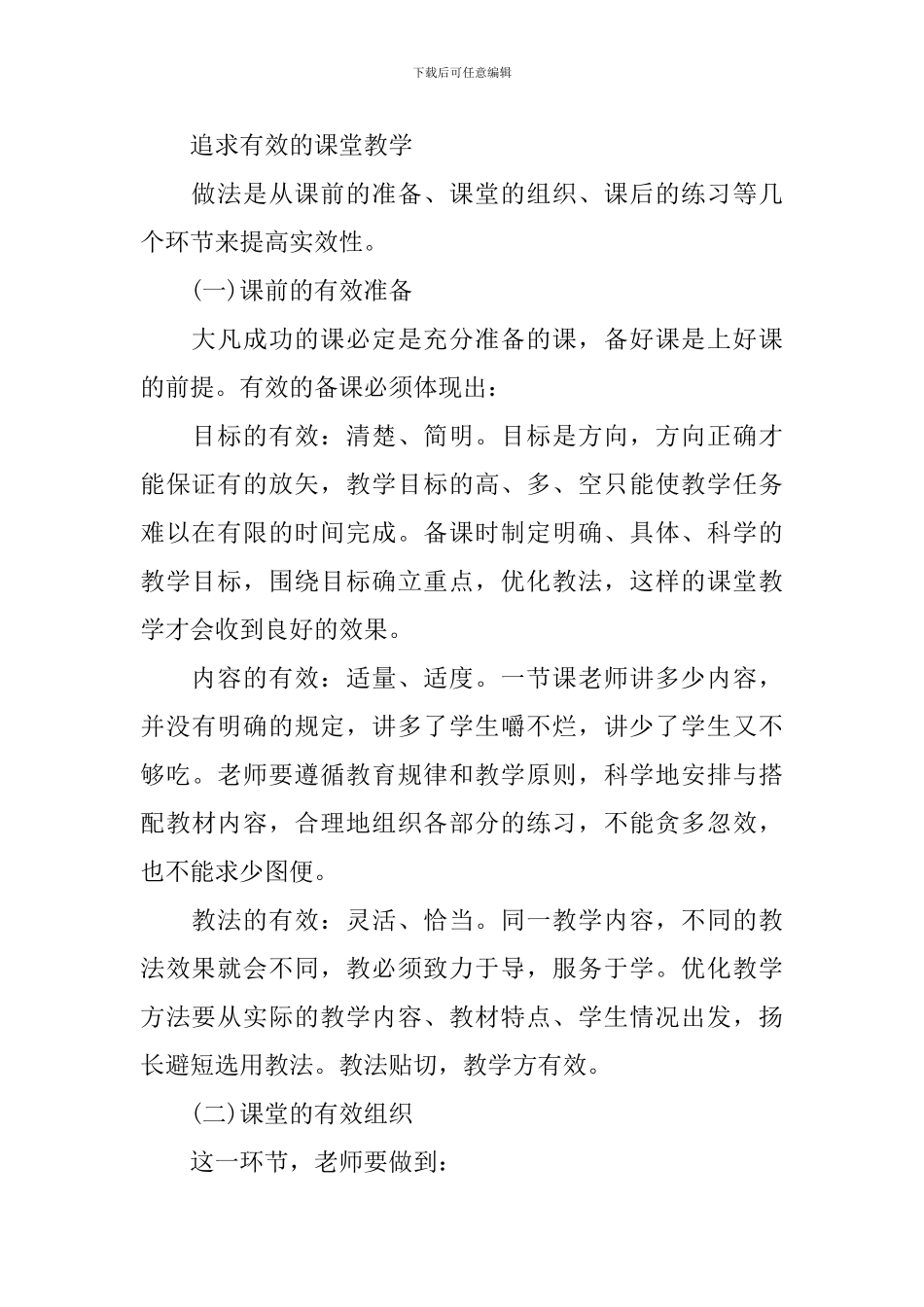 关于有效教学心得体会_第2页