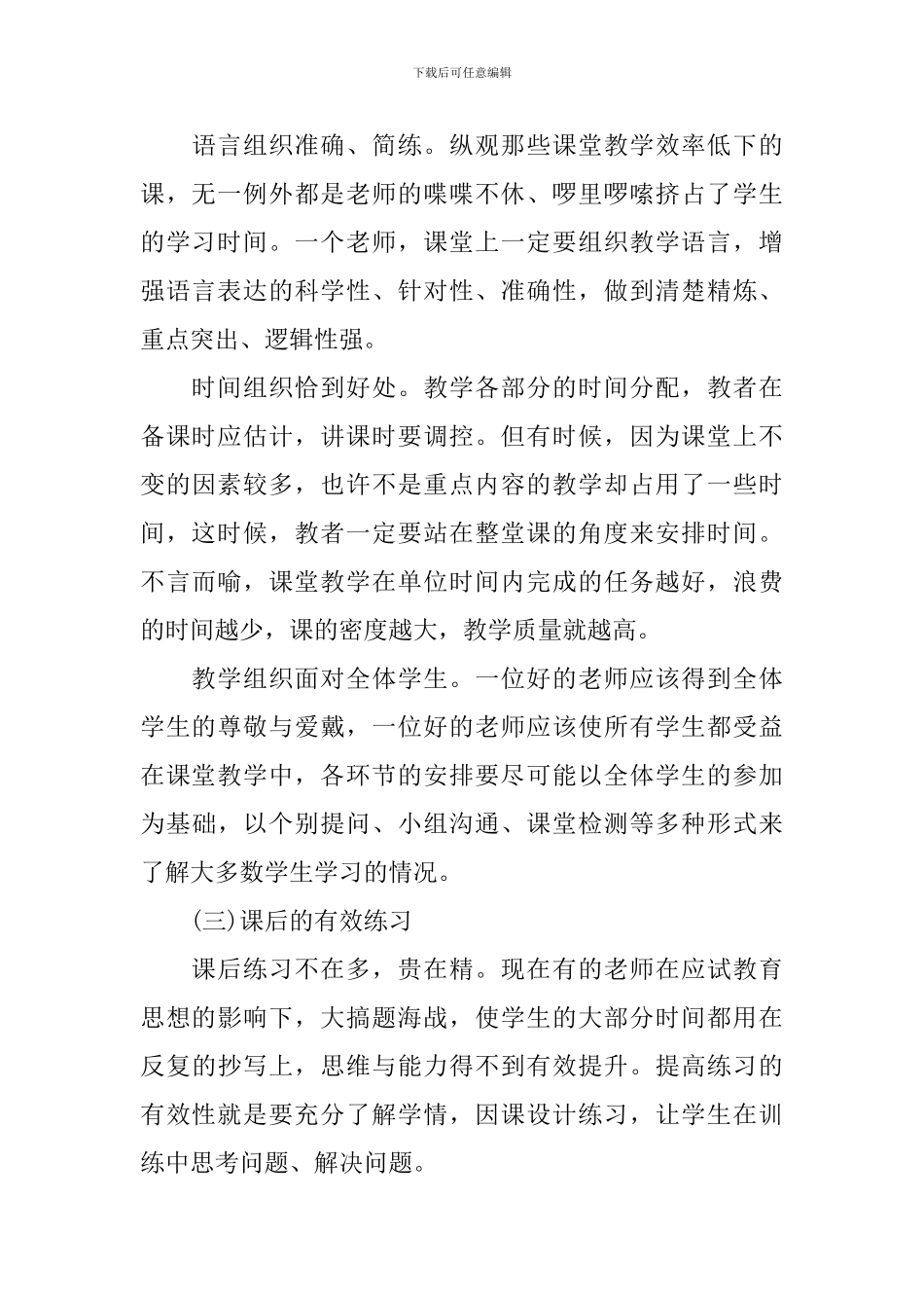 关于有效教学心得体会_第3页