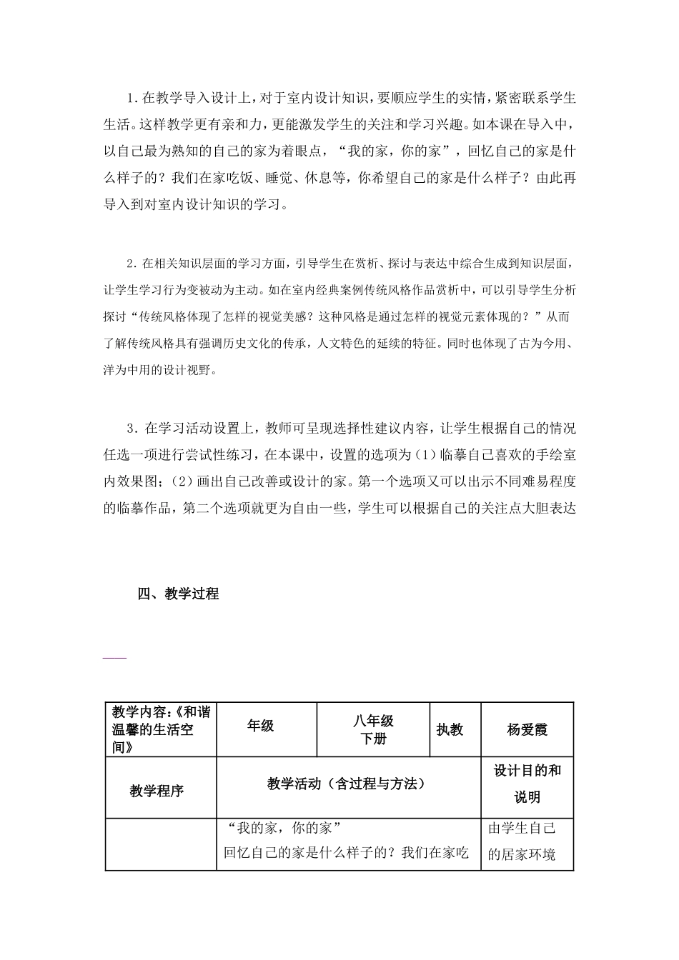 《教学设计》和谐温馨的生活空间_第2页