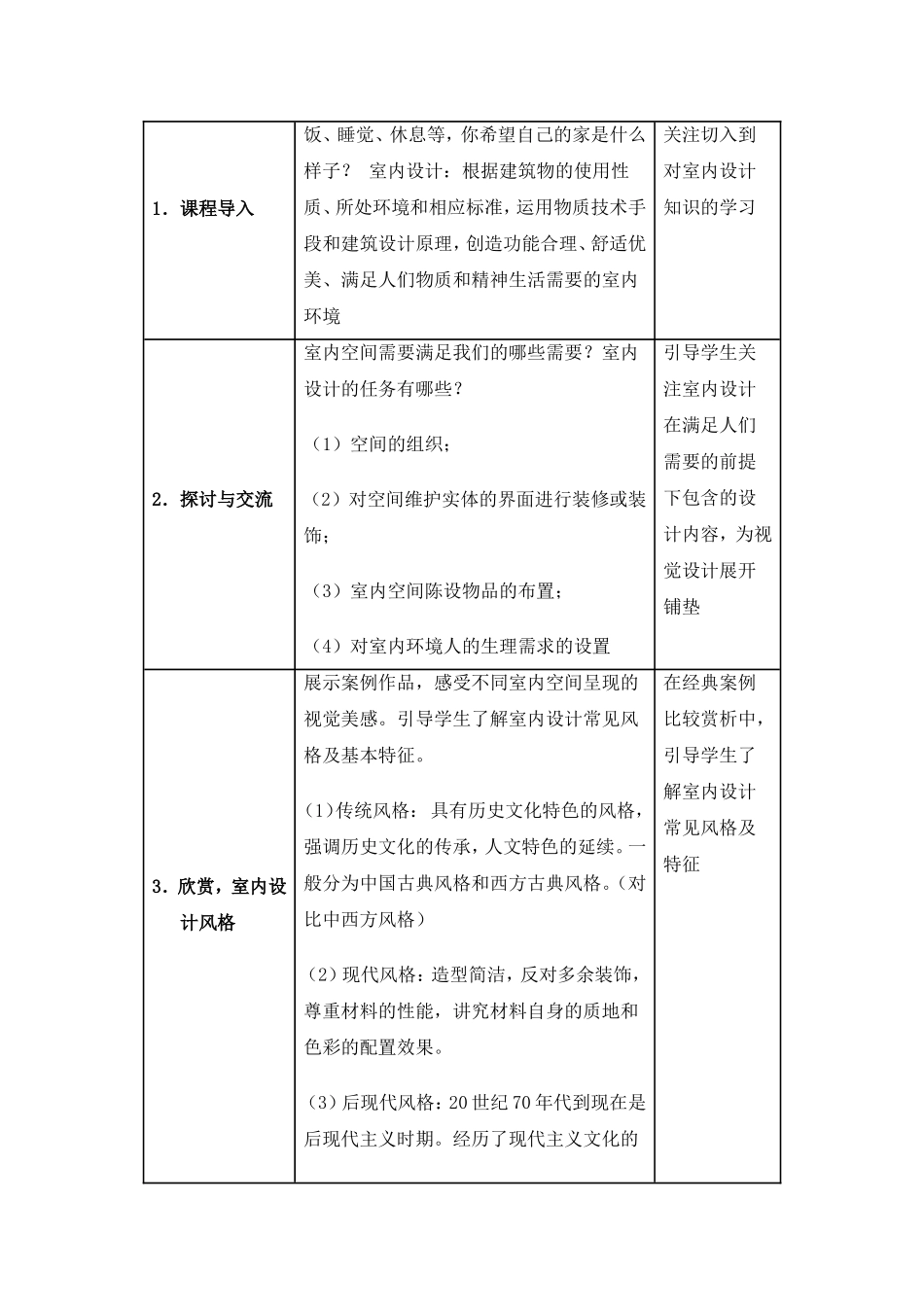 《教学设计》和谐温馨的生活空间_第3页