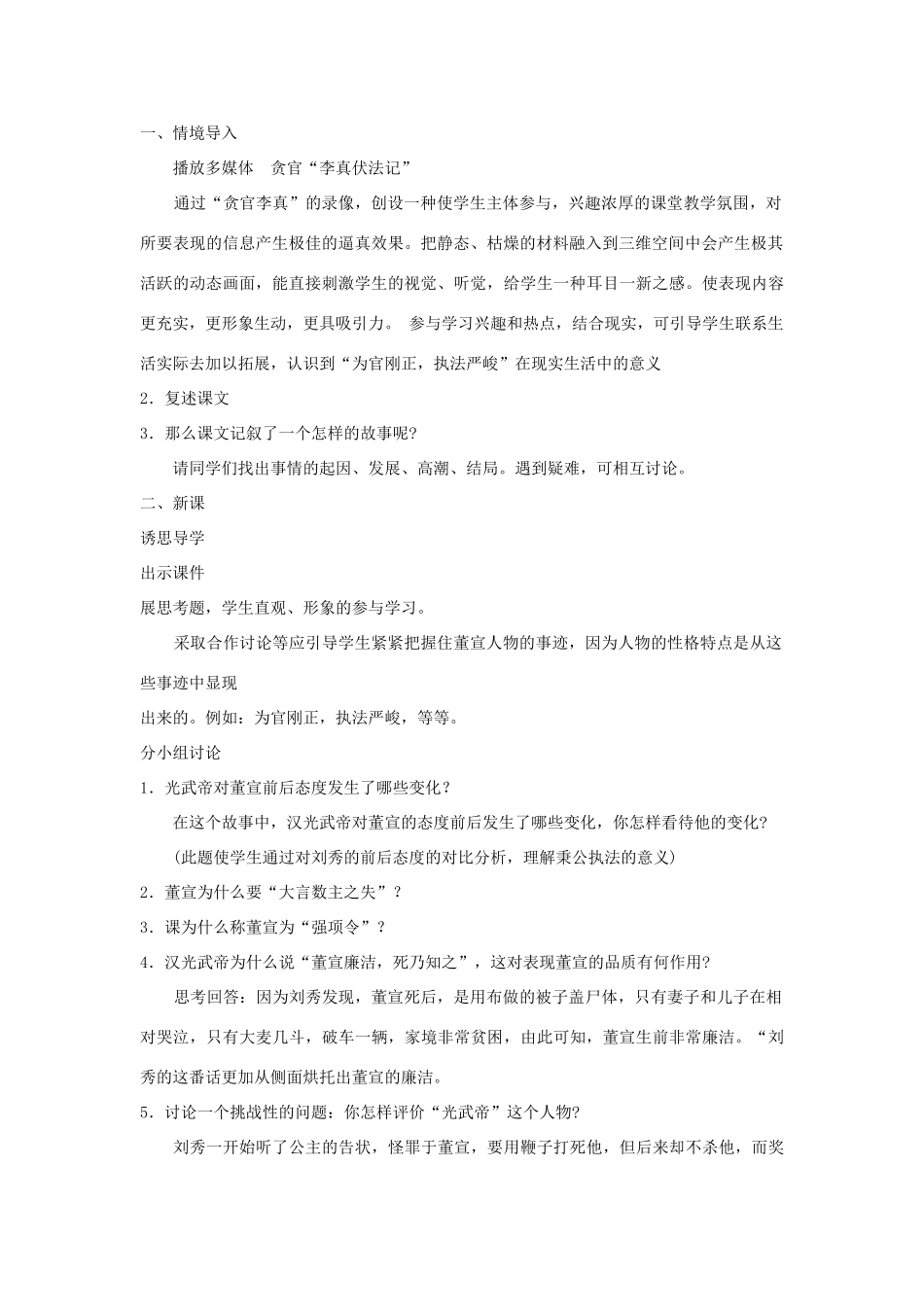 九年级语文上：第11课 强项令 教学设计长春版_第2页