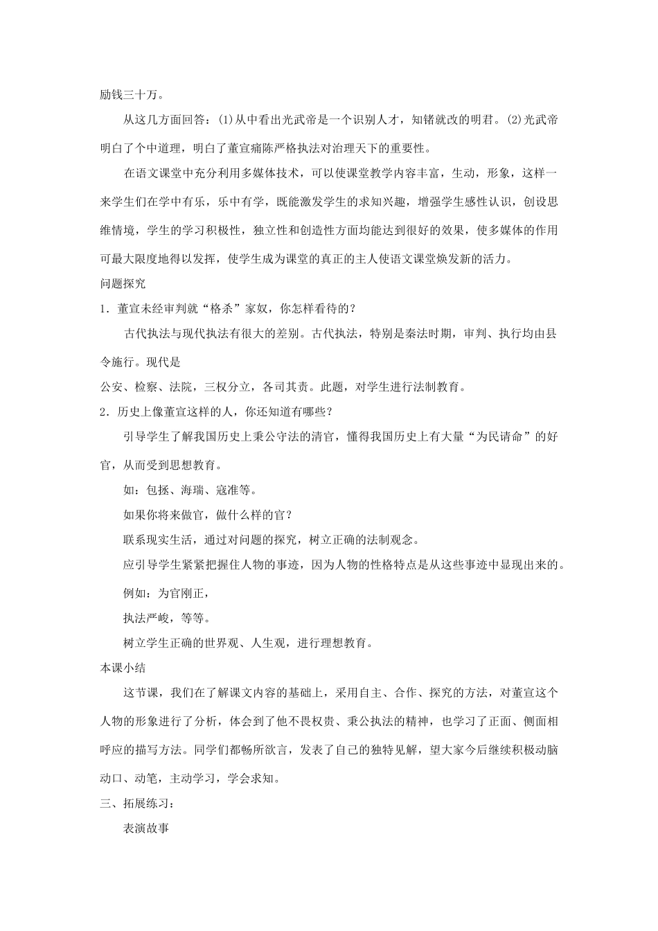 九年级语文上：第11课 强项令 教学设计长春版_第3页
