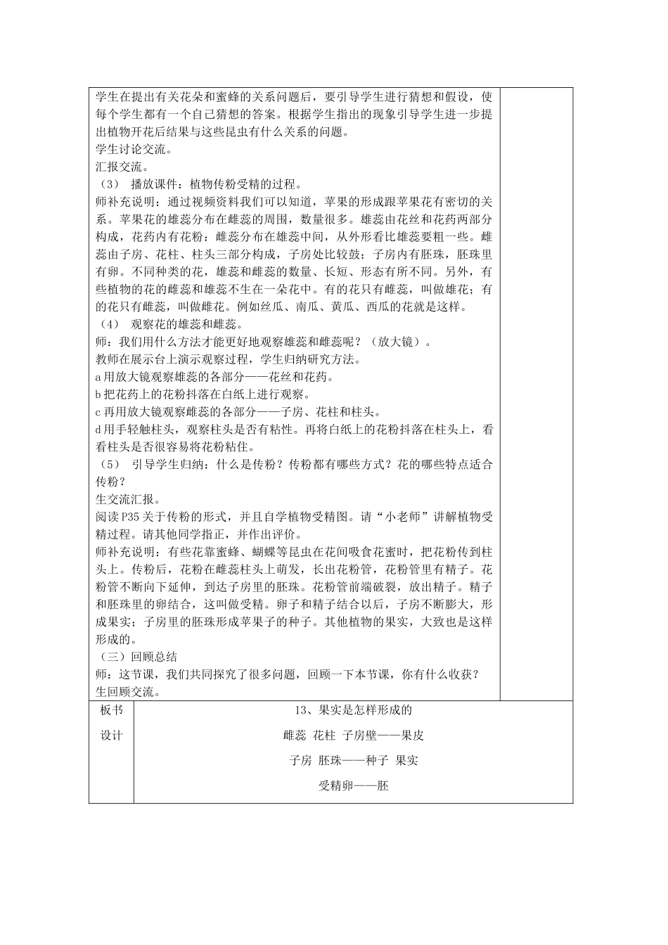 五年级科学下册 第三单元 生物的生长与繁殖 13 果实是怎样形成的教案 青岛版六三制-青岛版小学五年级下册自然科学教案_第2页