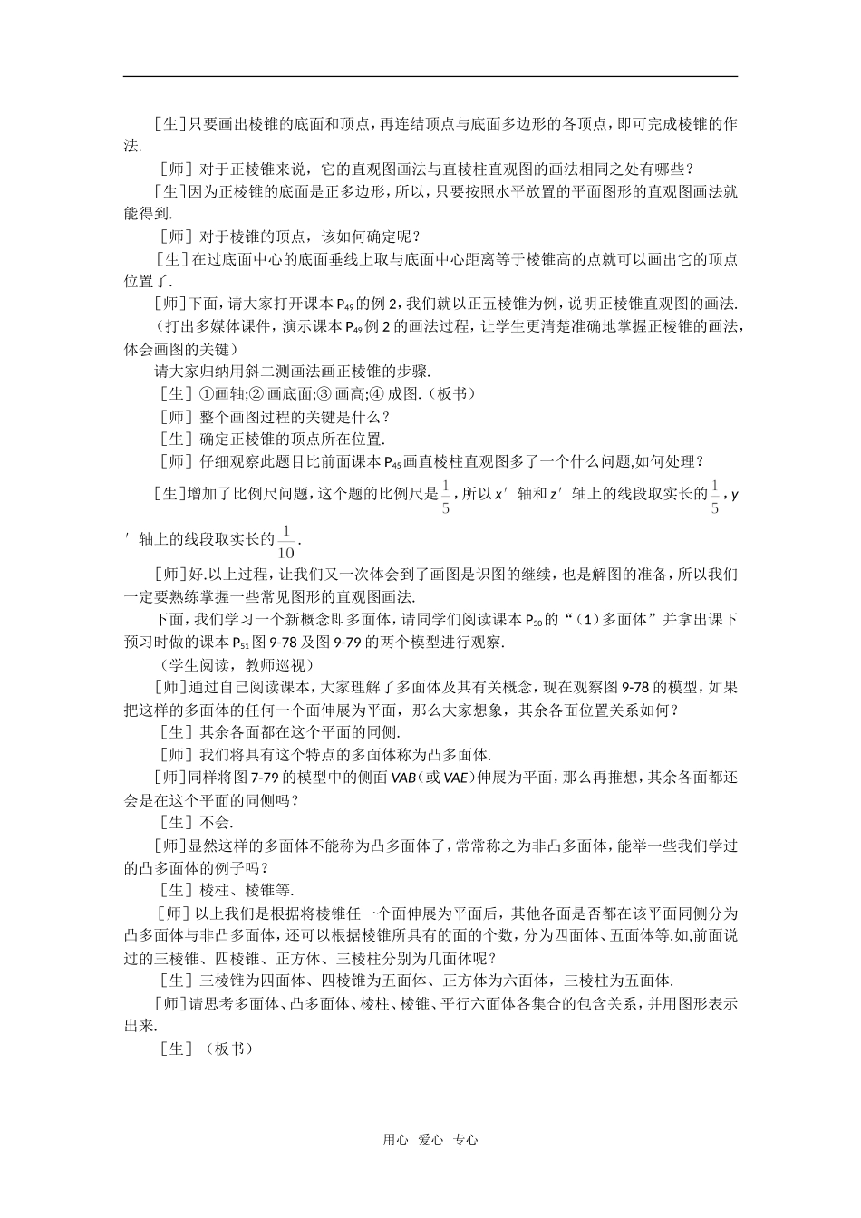 【精品】高中数学 9.9《棱柱与棱锥·第七课时》教案 旧人教版必修_第2页