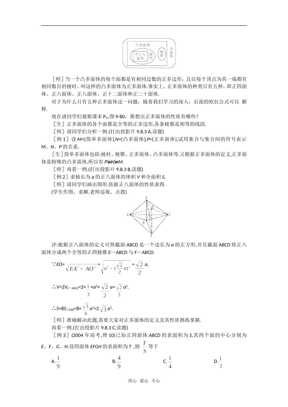 【精品】高中数学 9.9《棱柱与棱锥·第七课时》教案 旧人教版必修_第3页