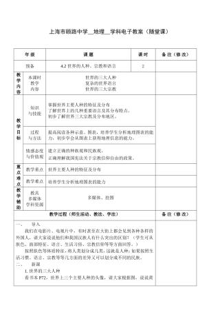 世界的人种宗教和语言
