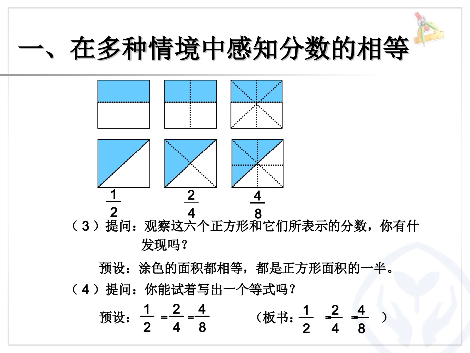 分数的基本性质 (7)_第3页