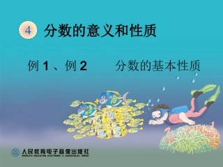 分数的基本性质 (7)