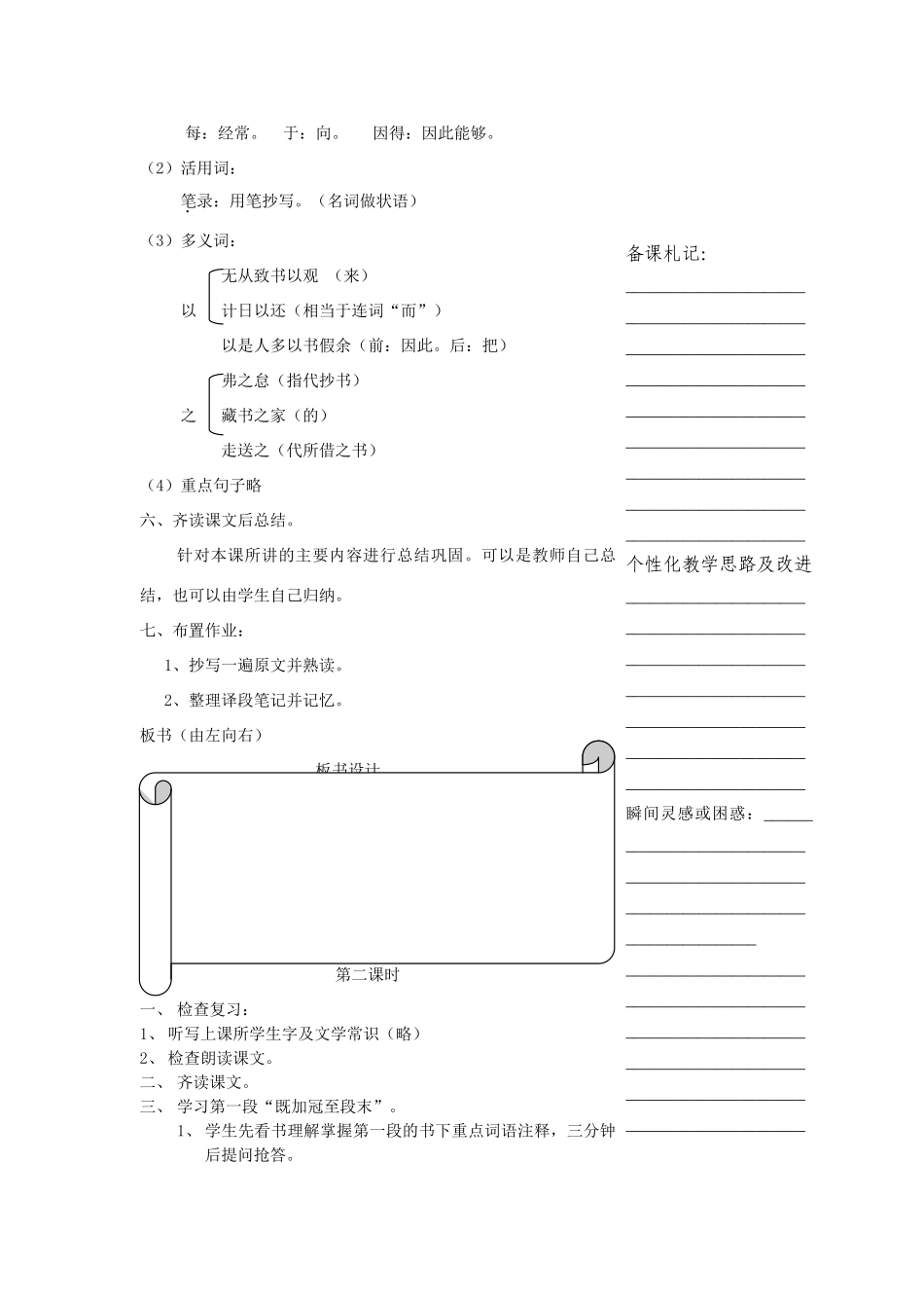 浙江省温州市瓯海区实验中学八年级语文下册 第五单元 24送东阳马生序教案  人教新课标版_第3页