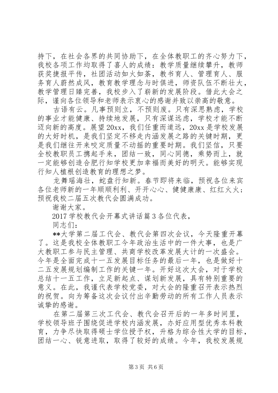 学校教代会开幕式讲话发言_第3页