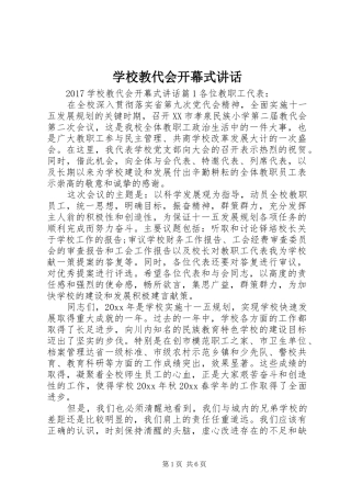 学校教代会开幕式讲话发言