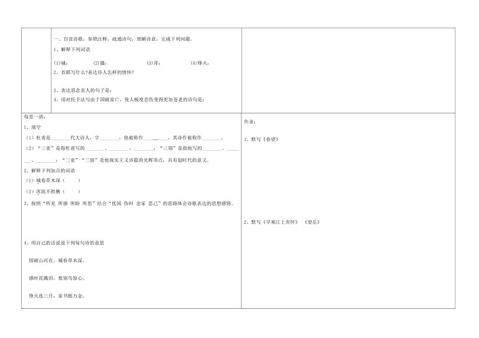 辽宁省抚顺市第二十六中学八年级语文上册 杜甫诗三首（第二课时）教学案 新人教版_第2页