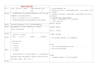 辽宁省抚顺市第二十六中学八年级语文上册 杜甫诗三首（第二课时）教学案 新人教版
