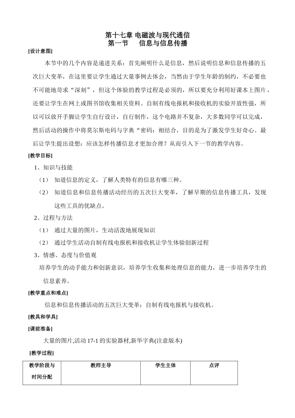 苏科版九年级物理17.2信息与信息传播教案_第1页