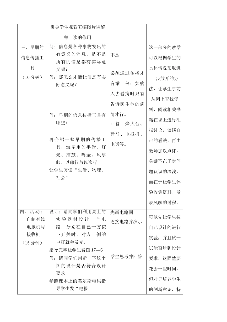 苏科版九年级物理17.2信息与信息传播教案_第3页