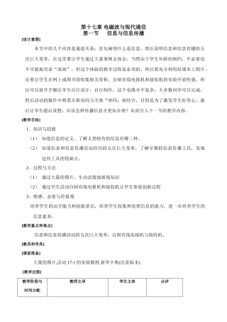 苏科版九年级物理17.2信息与信息传播教案