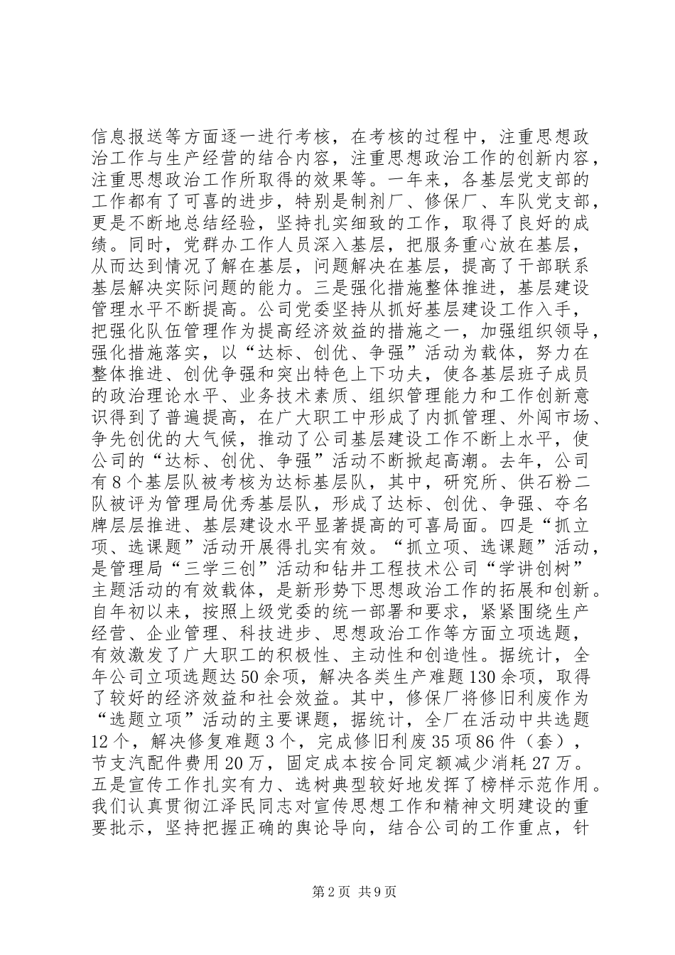 政工会书记思想政治工作会议讲话发言(1)_第2页