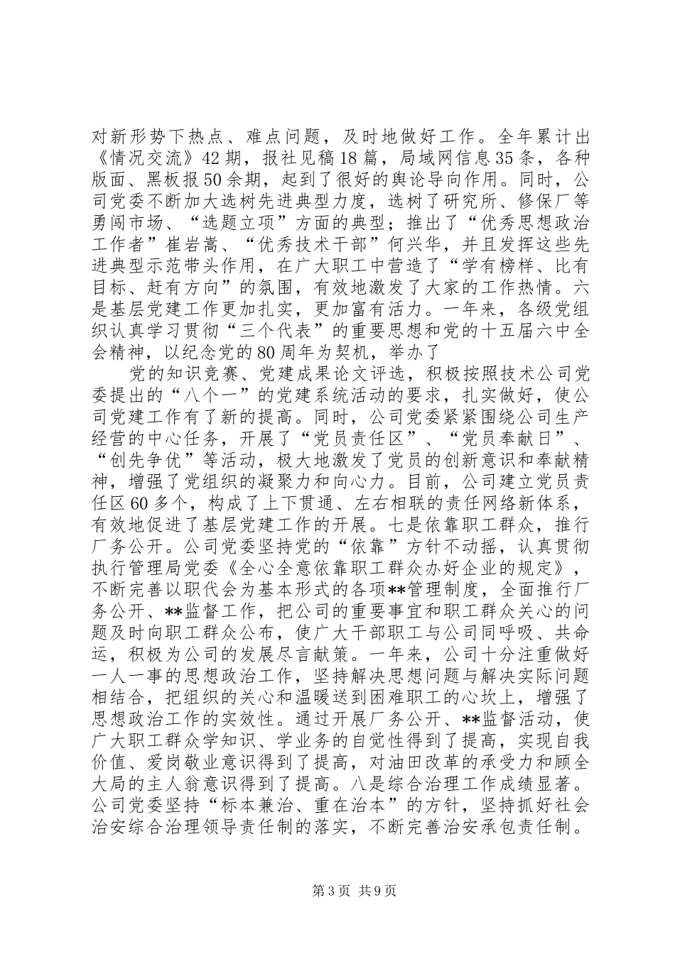 政工会书记思想政治工作会议讲话发言(1)_第3页