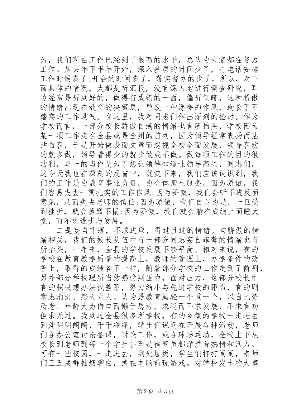 在春季校长会上的讲话发言_第2页