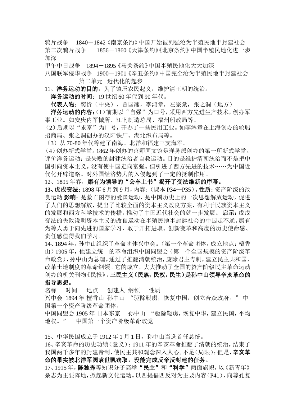 八年级历史上册复习提纲_第2页