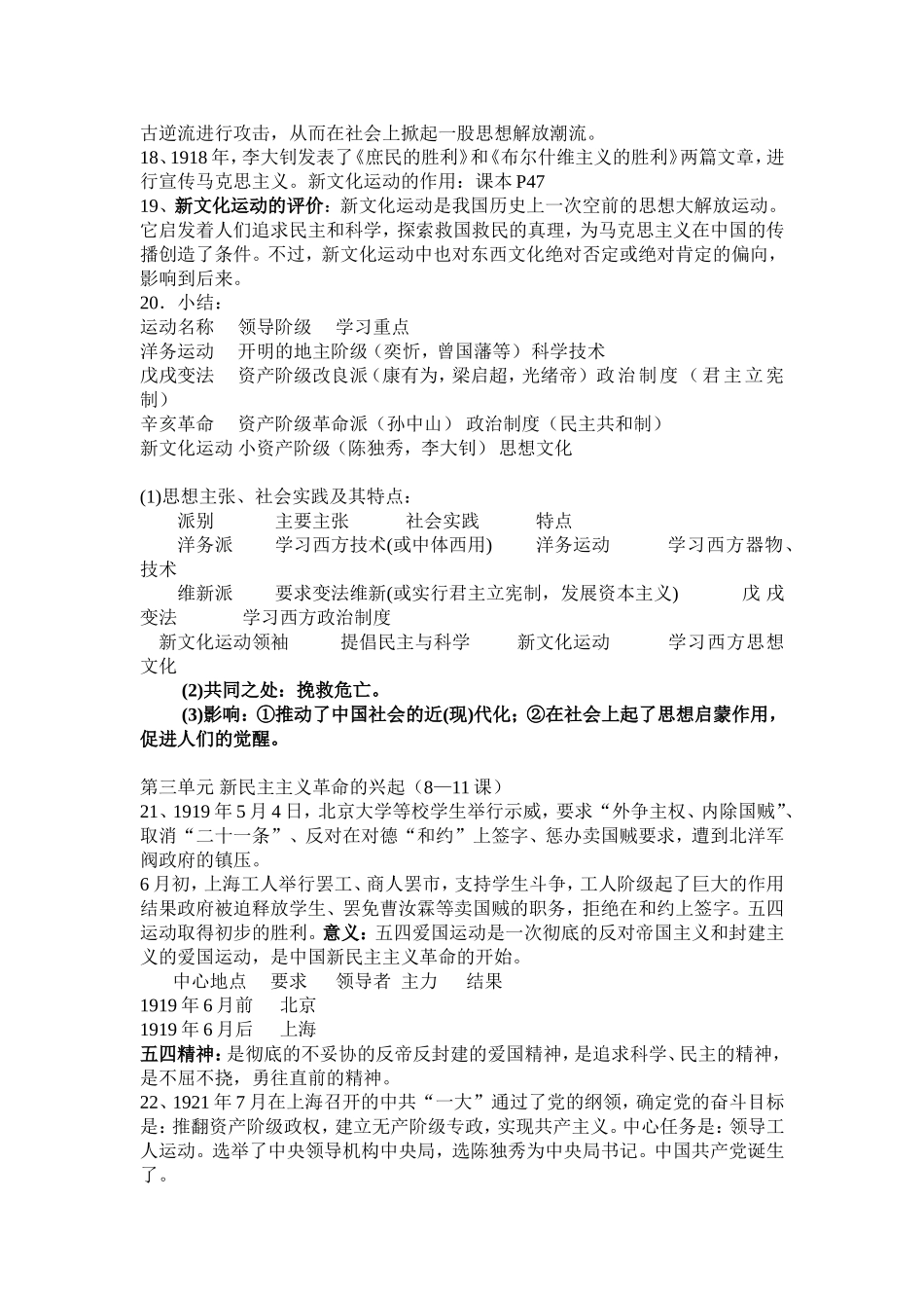八年级历史上册复习提纲_第3页