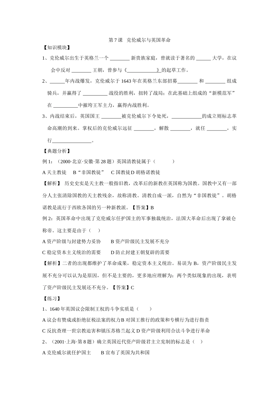第7课 克伦威尔与英国革命_第1页