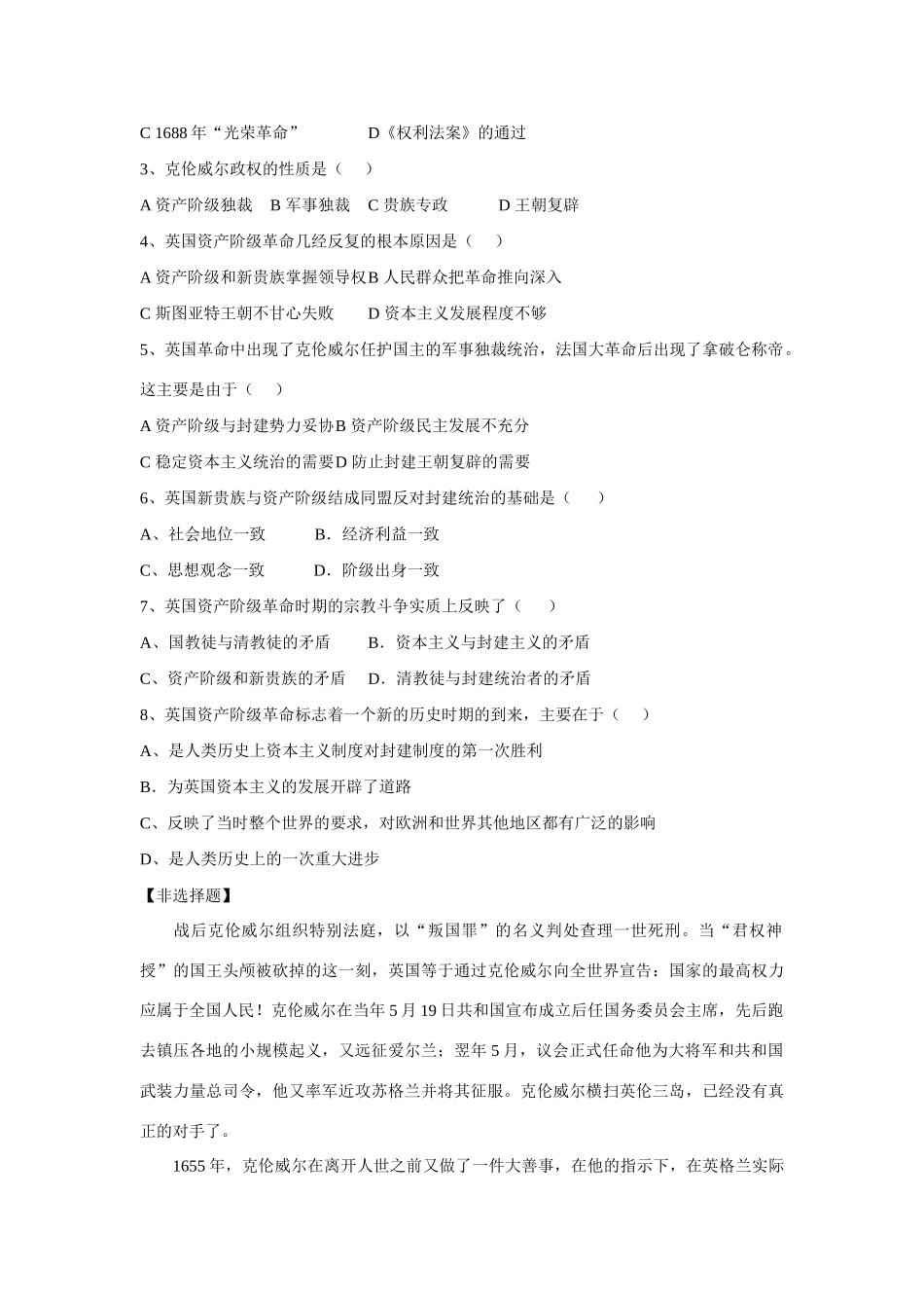 第7课 克伦威尔与英国革命_第2页