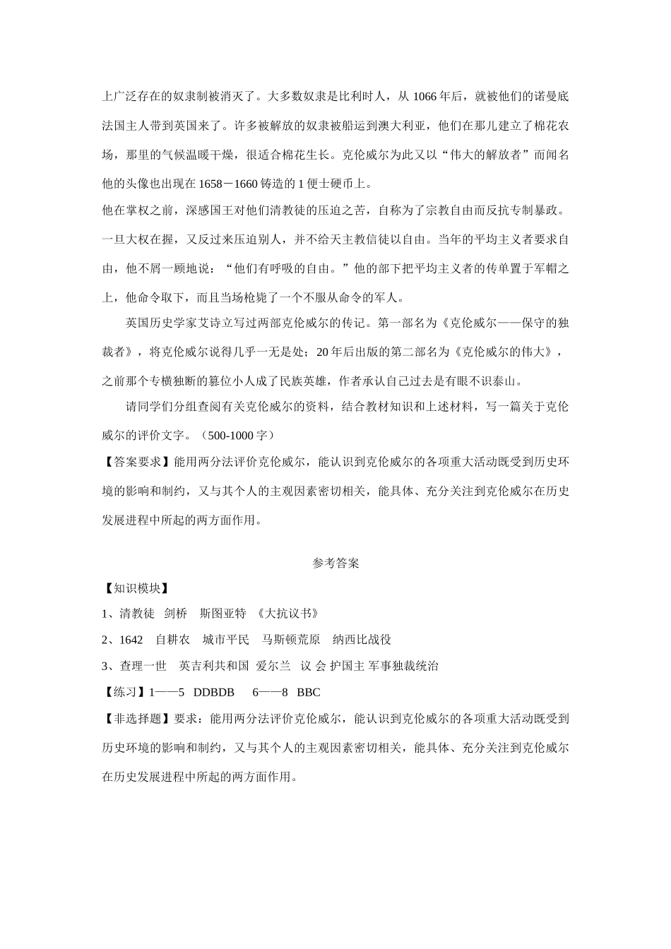 第7课 克伦威尔与英国革命_第3页
