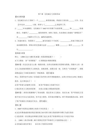 第7课 克伦威尔与英国革命