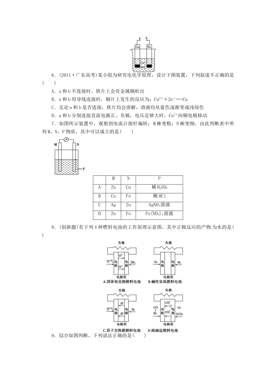 【金版新学案】高考化学总复习 课时作业二十一 化学能转化为电能 电池 鲁科版_第2页
