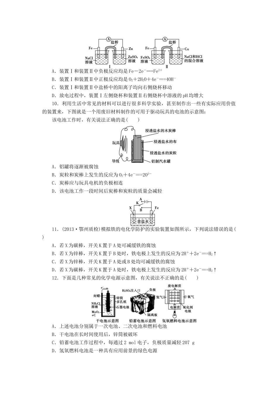 【金版新学案】高考化学总复习 课时作业二十一 化学能转化为电能 电池 鲁科版_第3页