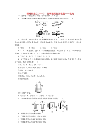 【金版新学案】高考化学总复习 课时作业二十一 化学能转化为电能 电池 鲁科版