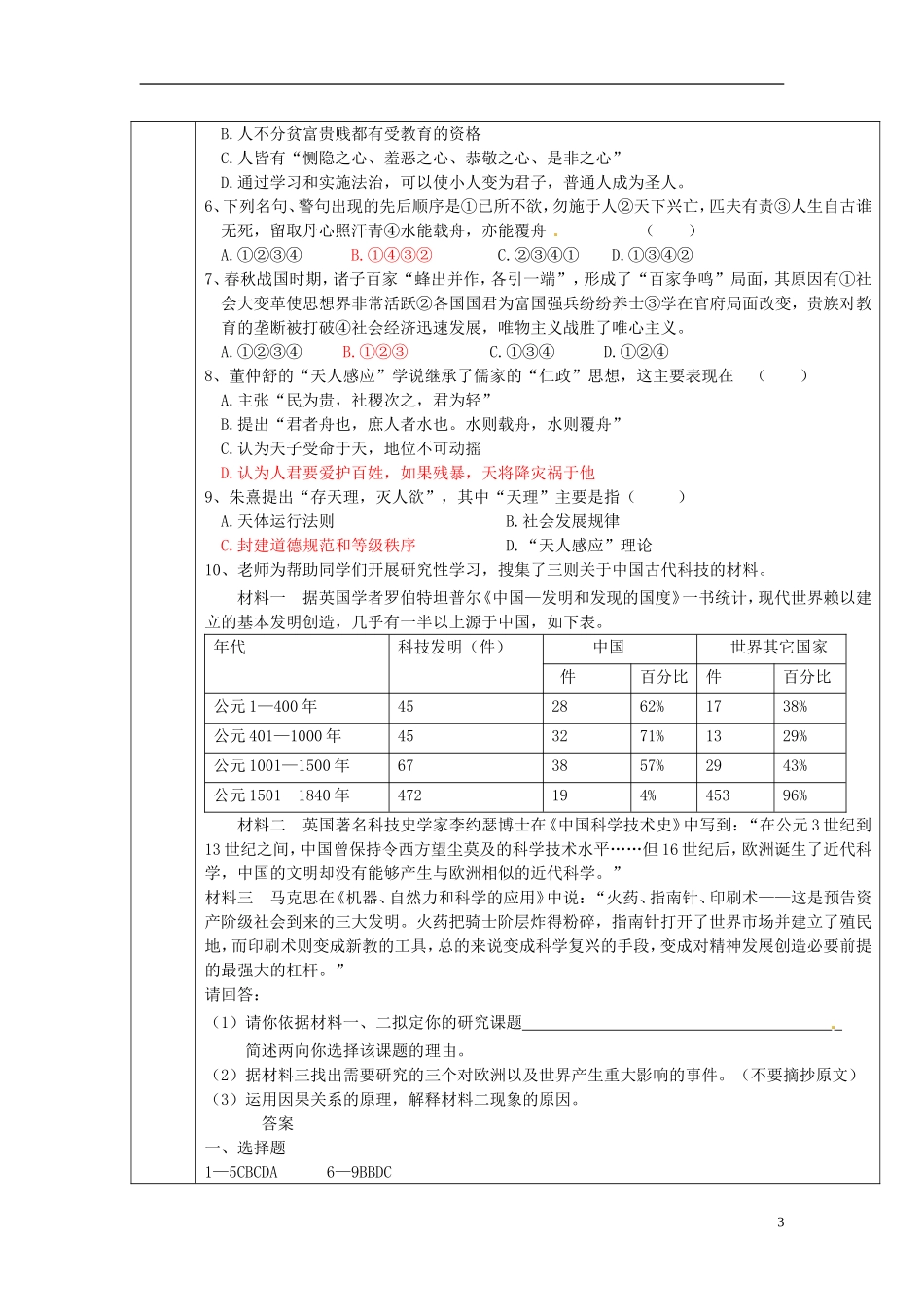 广东省德庆县孔子中学高中历史《第一单元 中国古代思想宝库》复习教案 岳麓版必修3_第3页