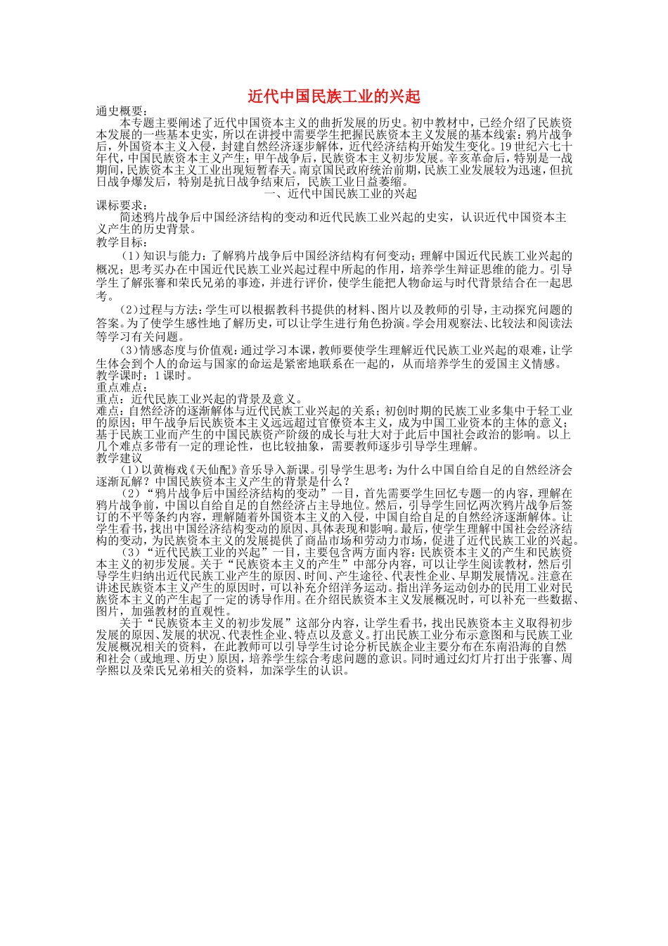 《中国近代民族工业的兴起》教案（2）_第1页