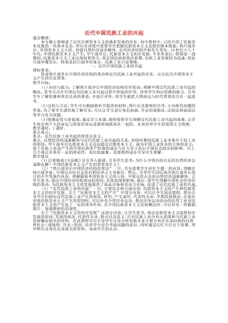 《中国近代民族工业的兴起》教案（2）