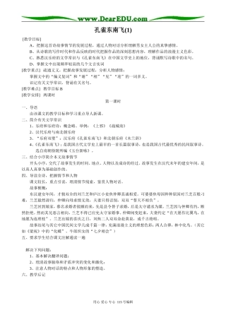 新人教版高中语文必修2孔雀东南飞(1)