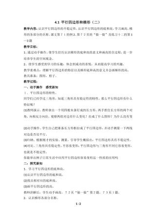 《平行四边形和梯形》参考教案2